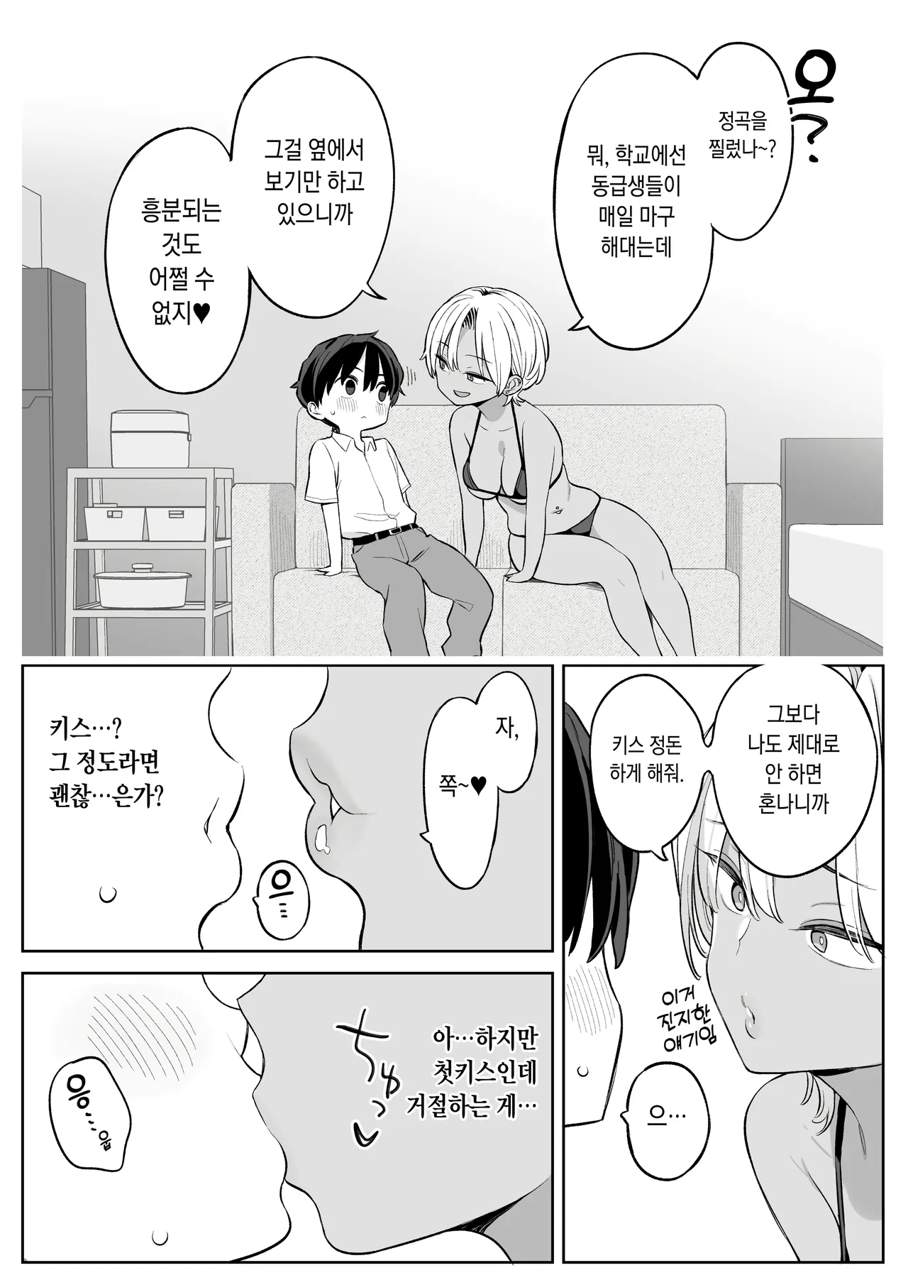 転校したら性処理ボランティアのお姉さんのお世話になることになった話 page 10 full