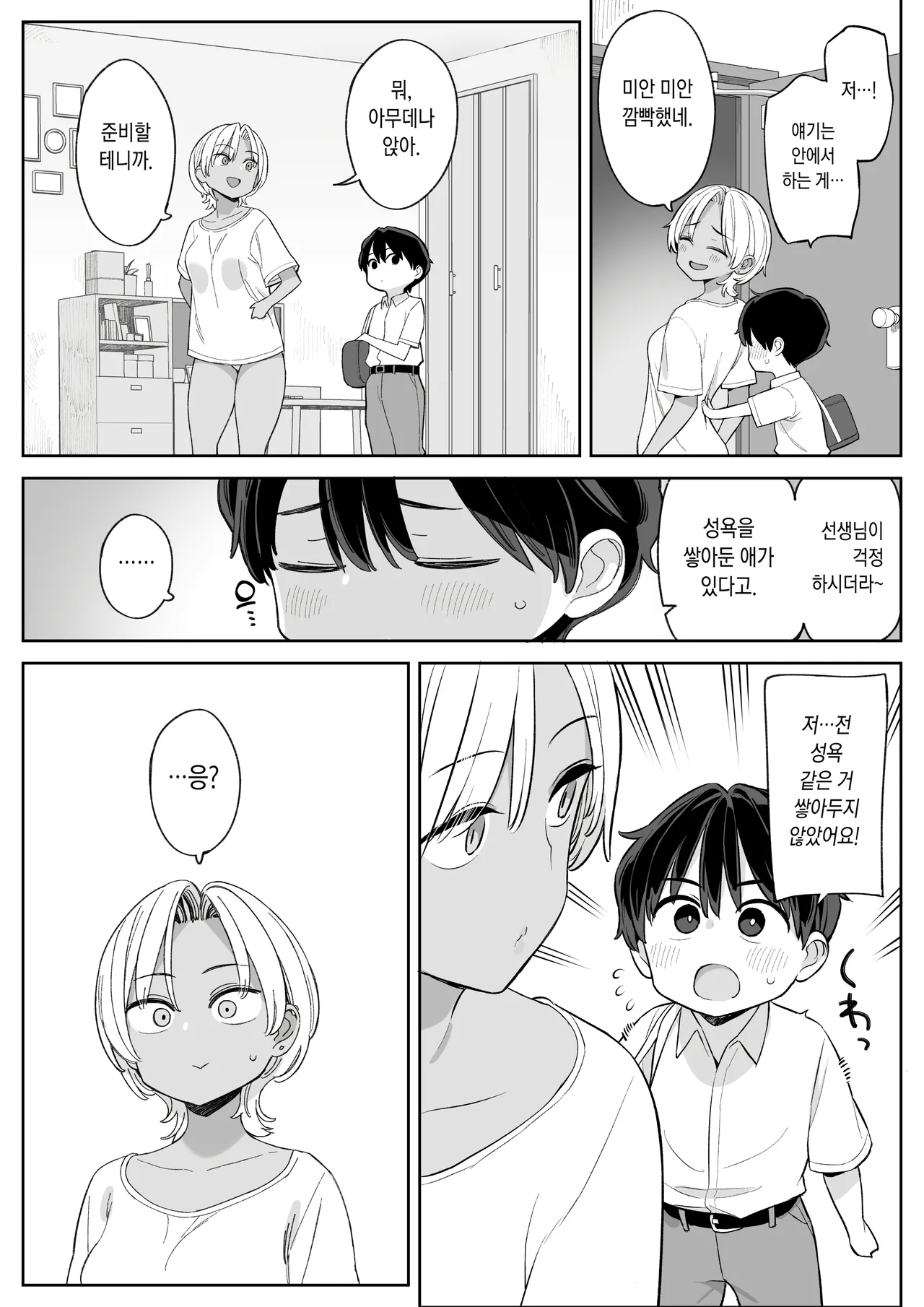 転校したら性処理ボランティアのお姉さんのお世話になることになった話 page 4 full
