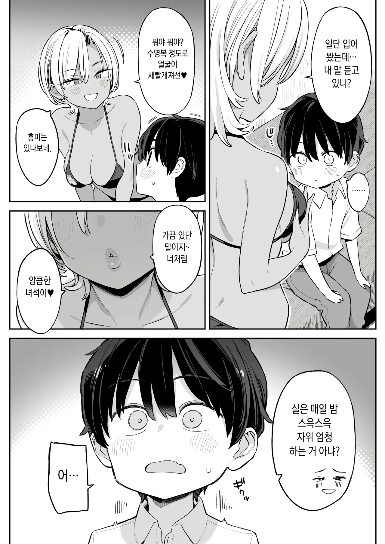転校したら性処理ボランティアのお姉さんのお世話になることになった話 page 9 full