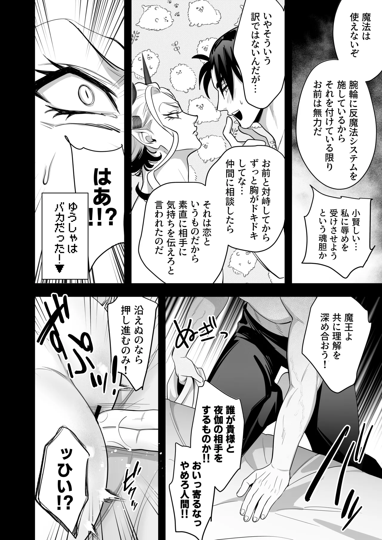 魔王の私が勇者ち〇ぽに屈するわけがない!!総集編 page 7 full