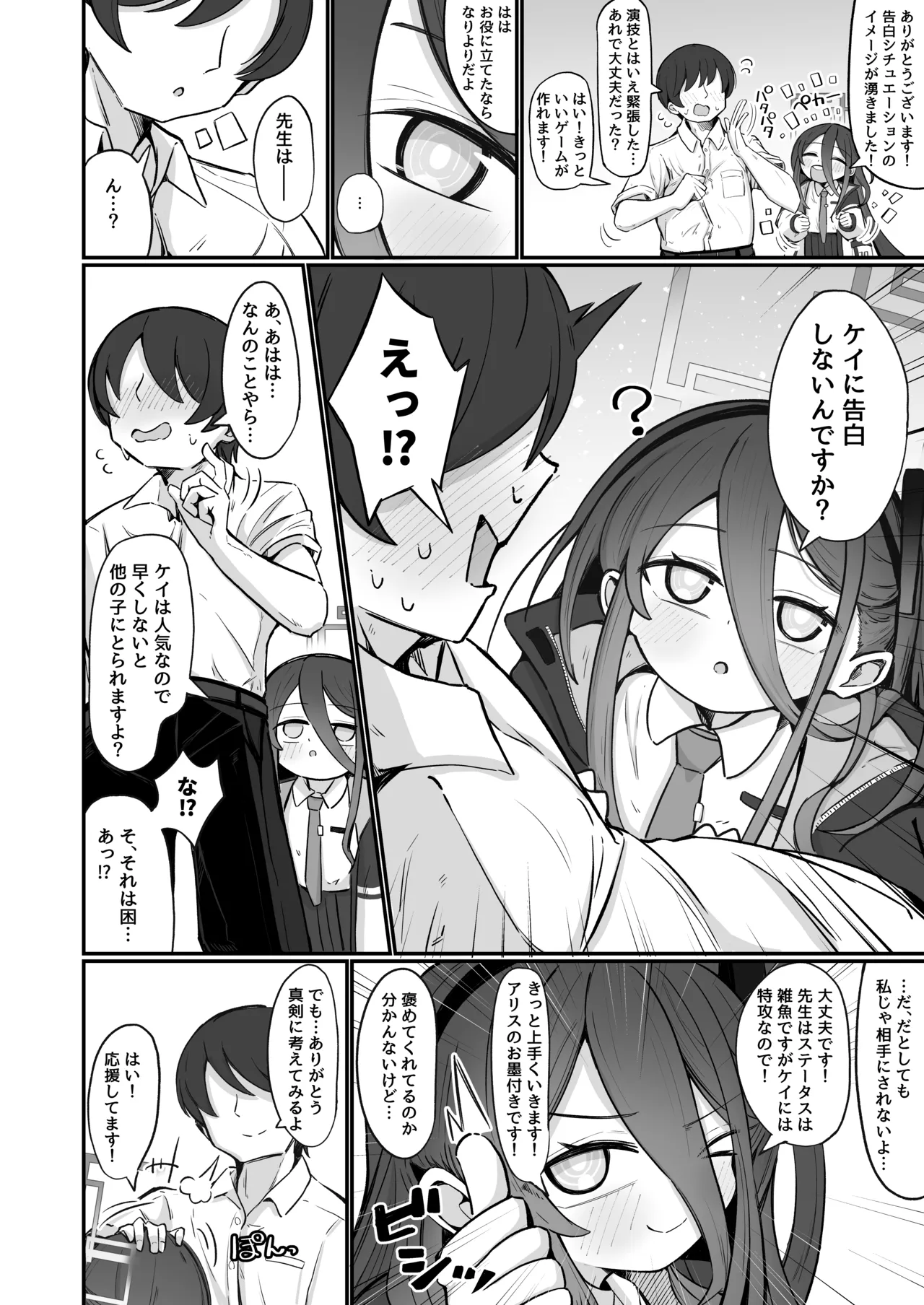 ケイラブ page 5 full