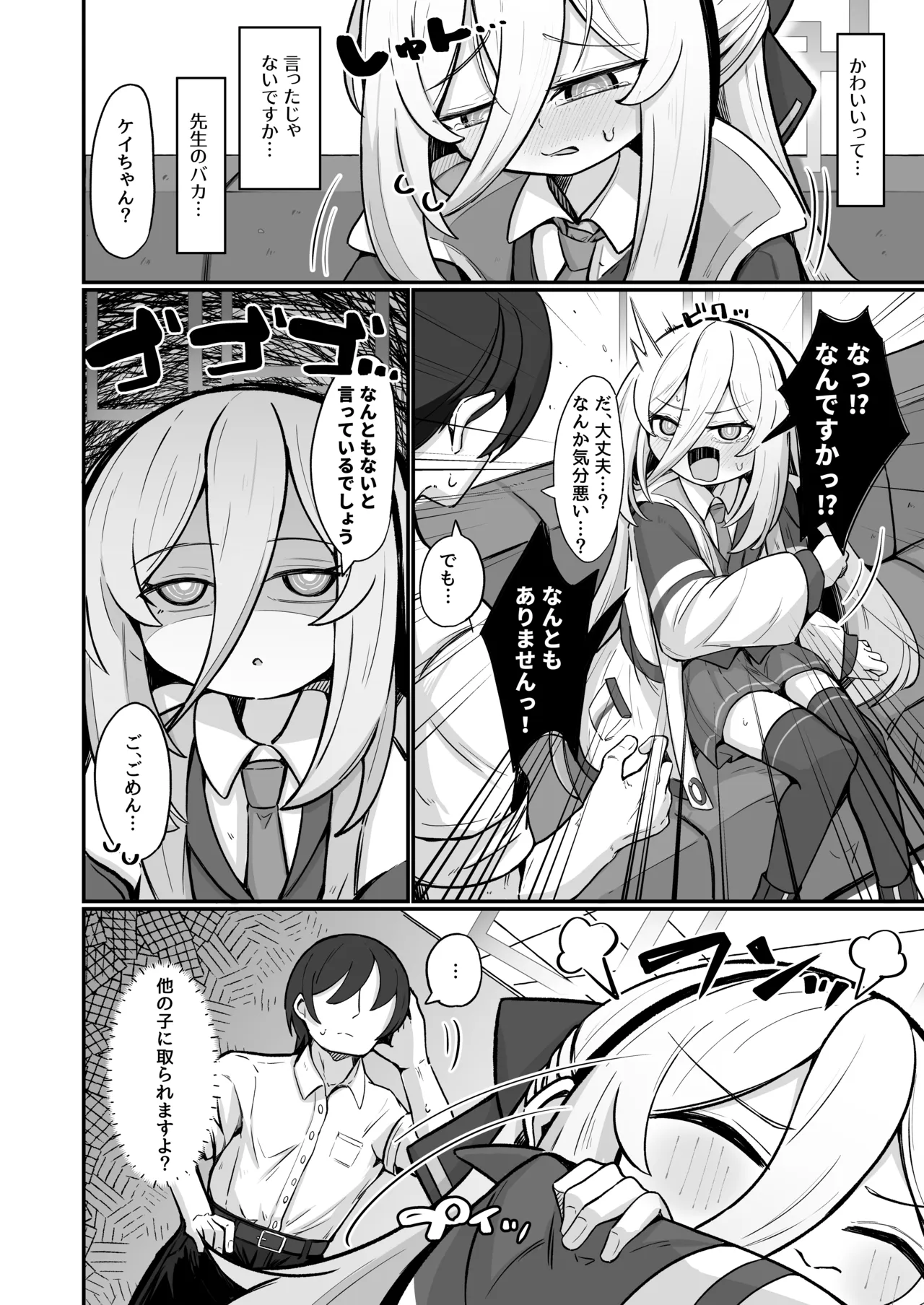 ケイラブ page 7 full