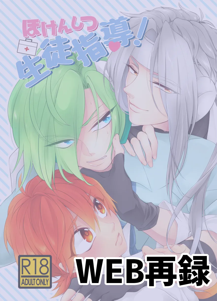 ほけんしつ生徒指導 page 2 full