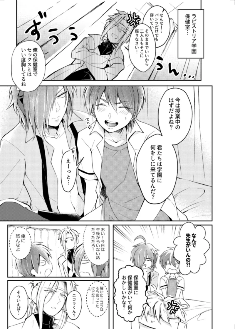 ほけんしつ生徒指導 page 3 full