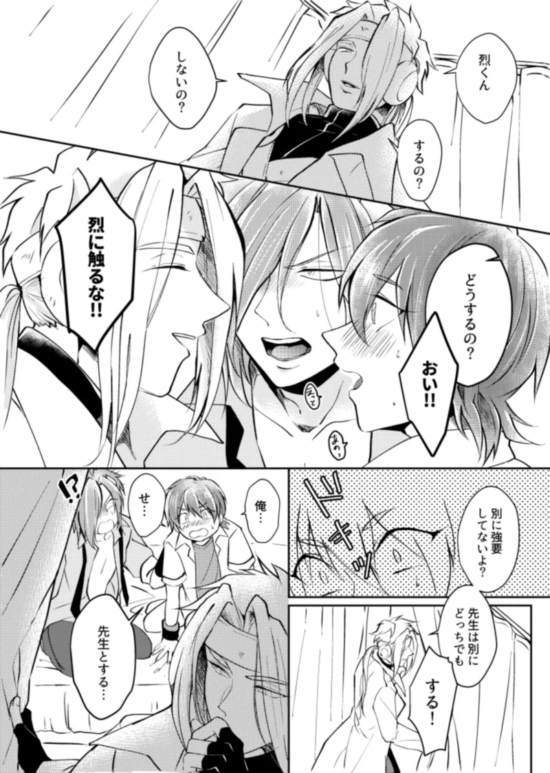 ほけんしつ生徒指導 page 8 full