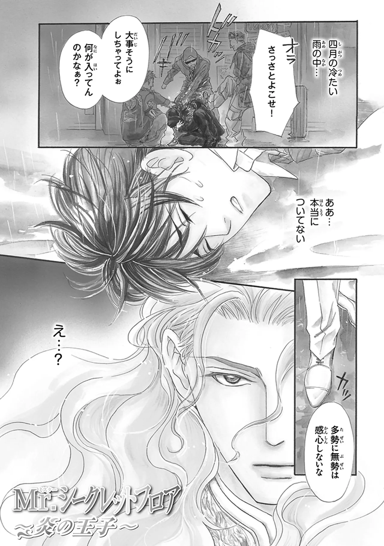 Mr.シークレットフロア 〜炎の王子〜 page 5 full