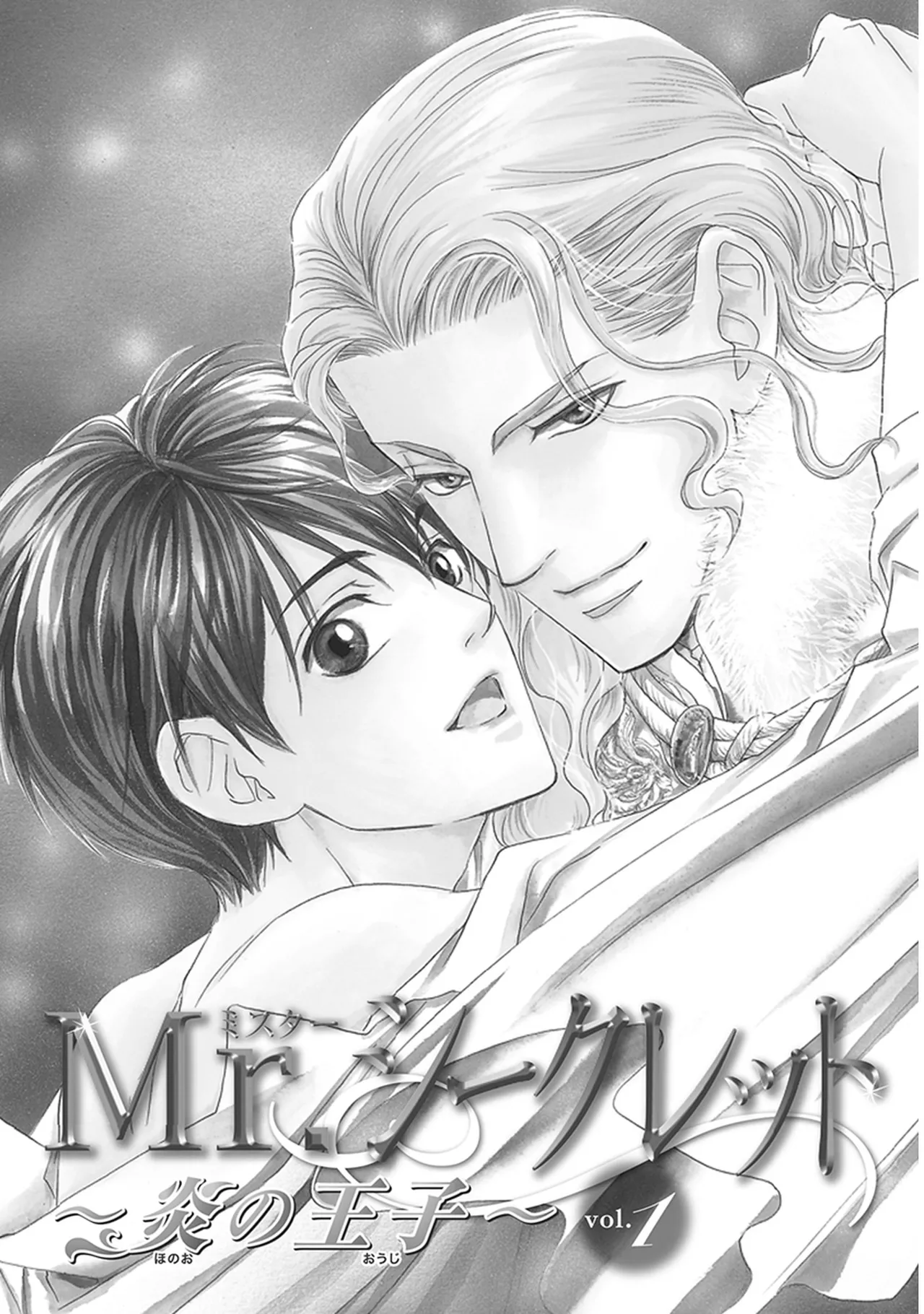Mr.シークレットフロア 〜炎の王子〜 page 7 full