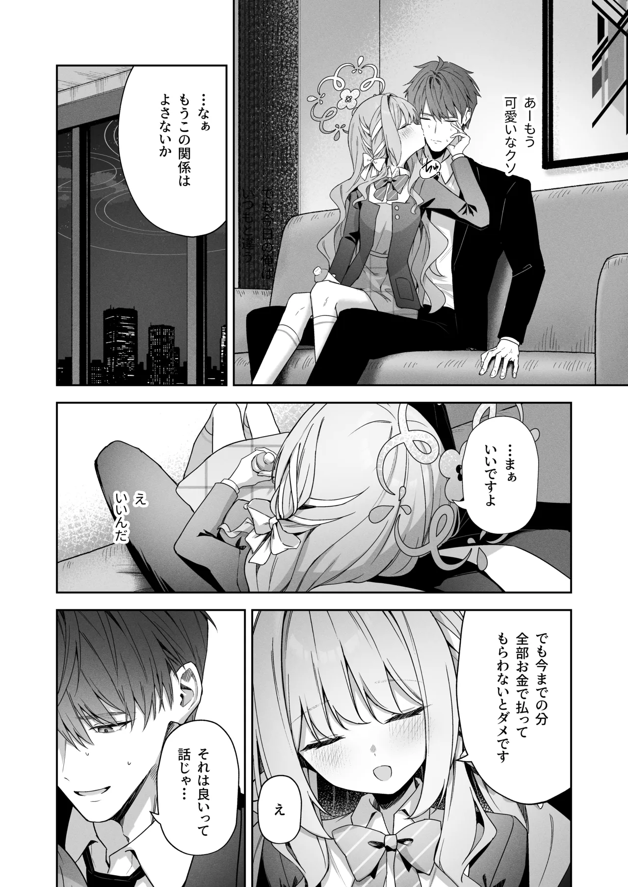 放課後共犯者 page 10 full