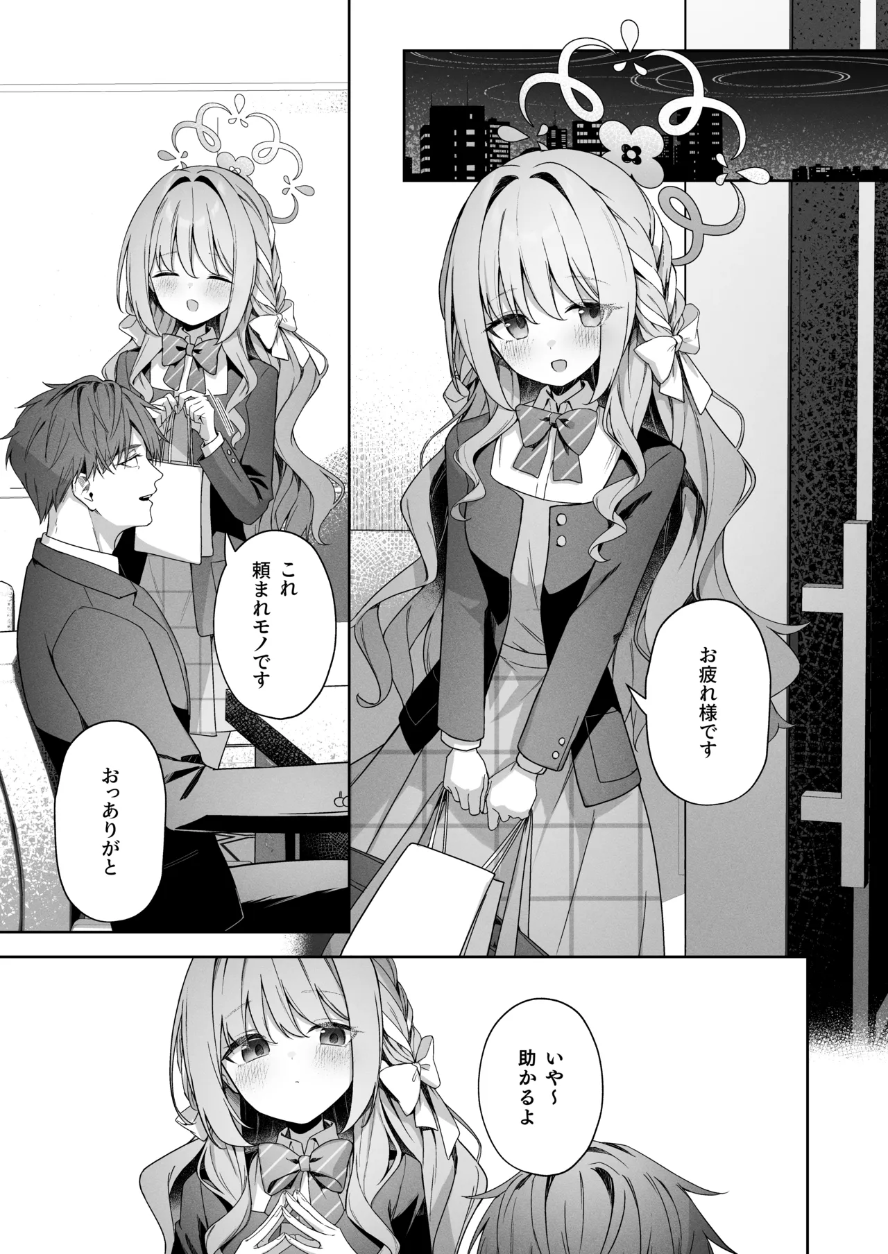 放課後共犯者 page 3 full