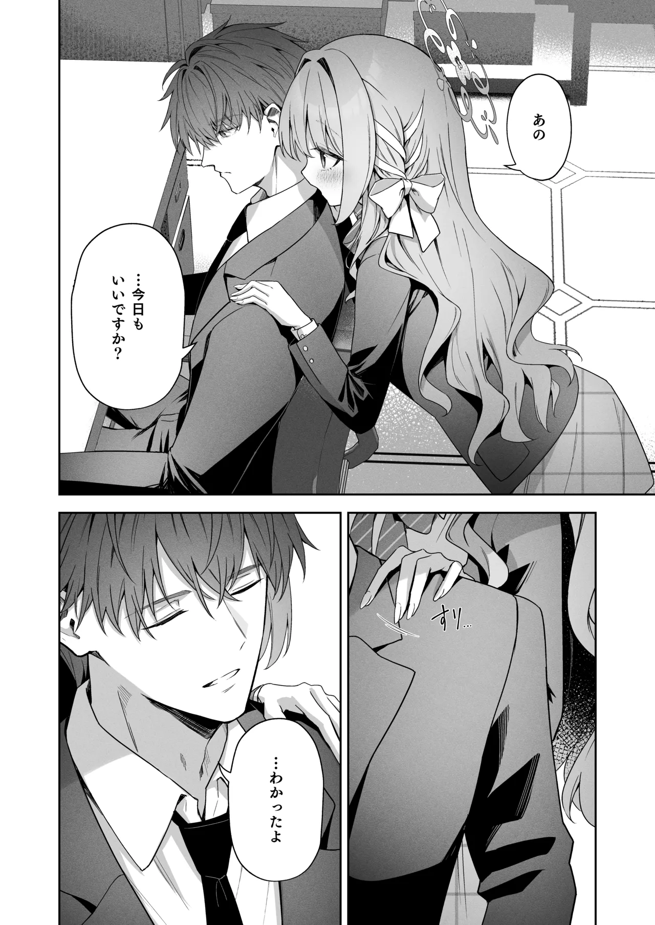 放課後共犯者 page 4 full