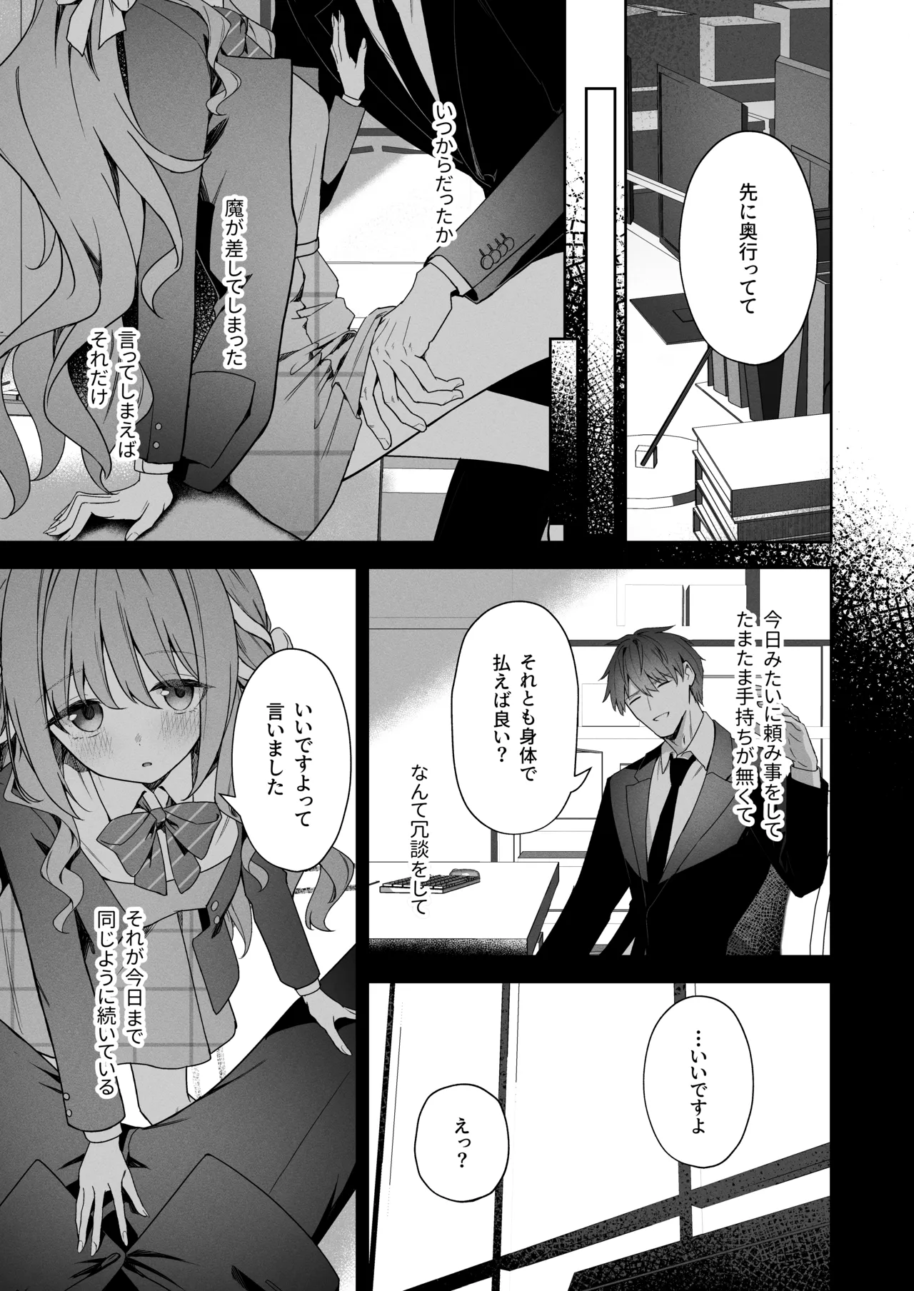 放課後共犯者 page 5 full