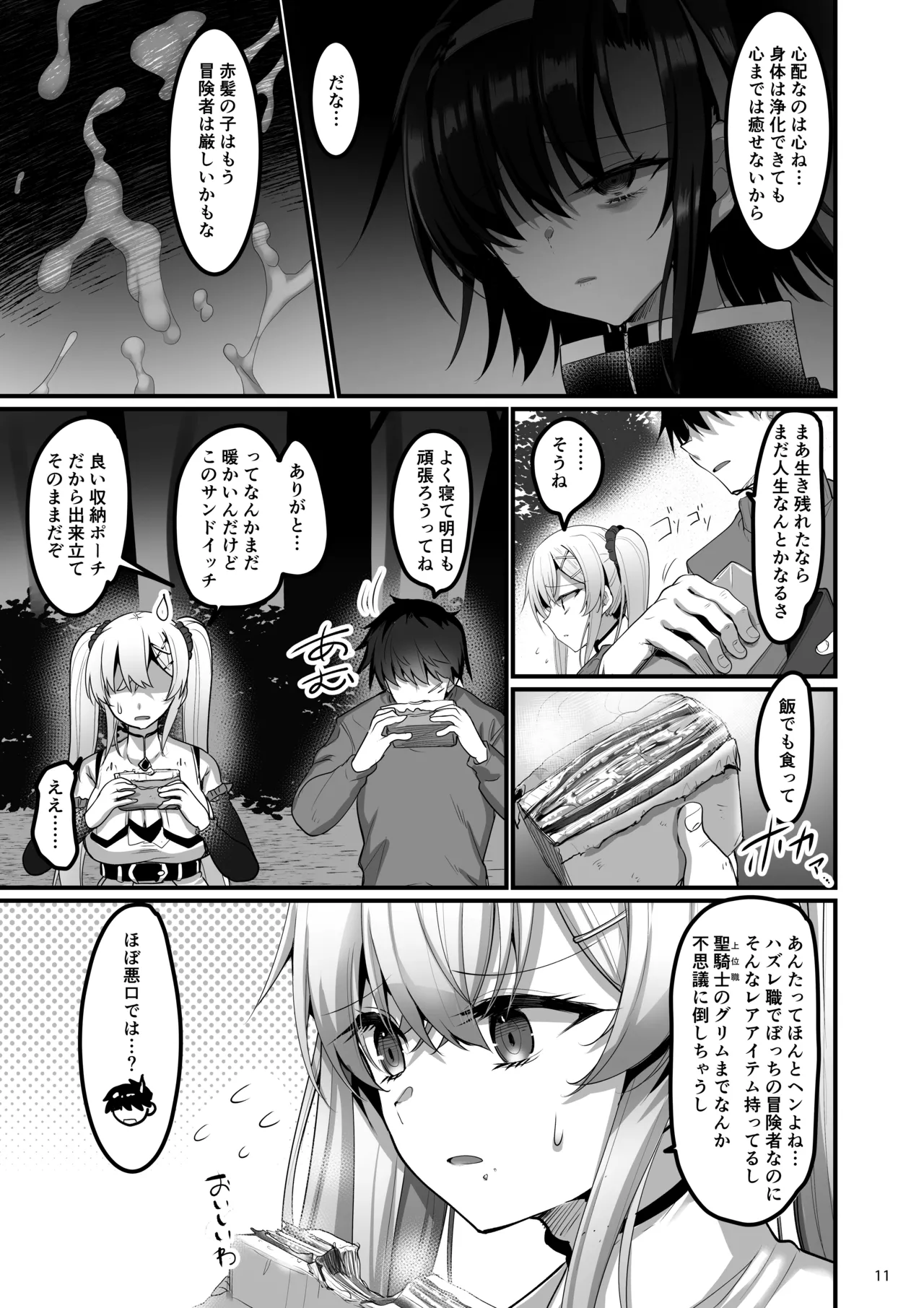 異世界えっちなお店2.8 聖騎士シエラとキャンプの夜 page 10 full