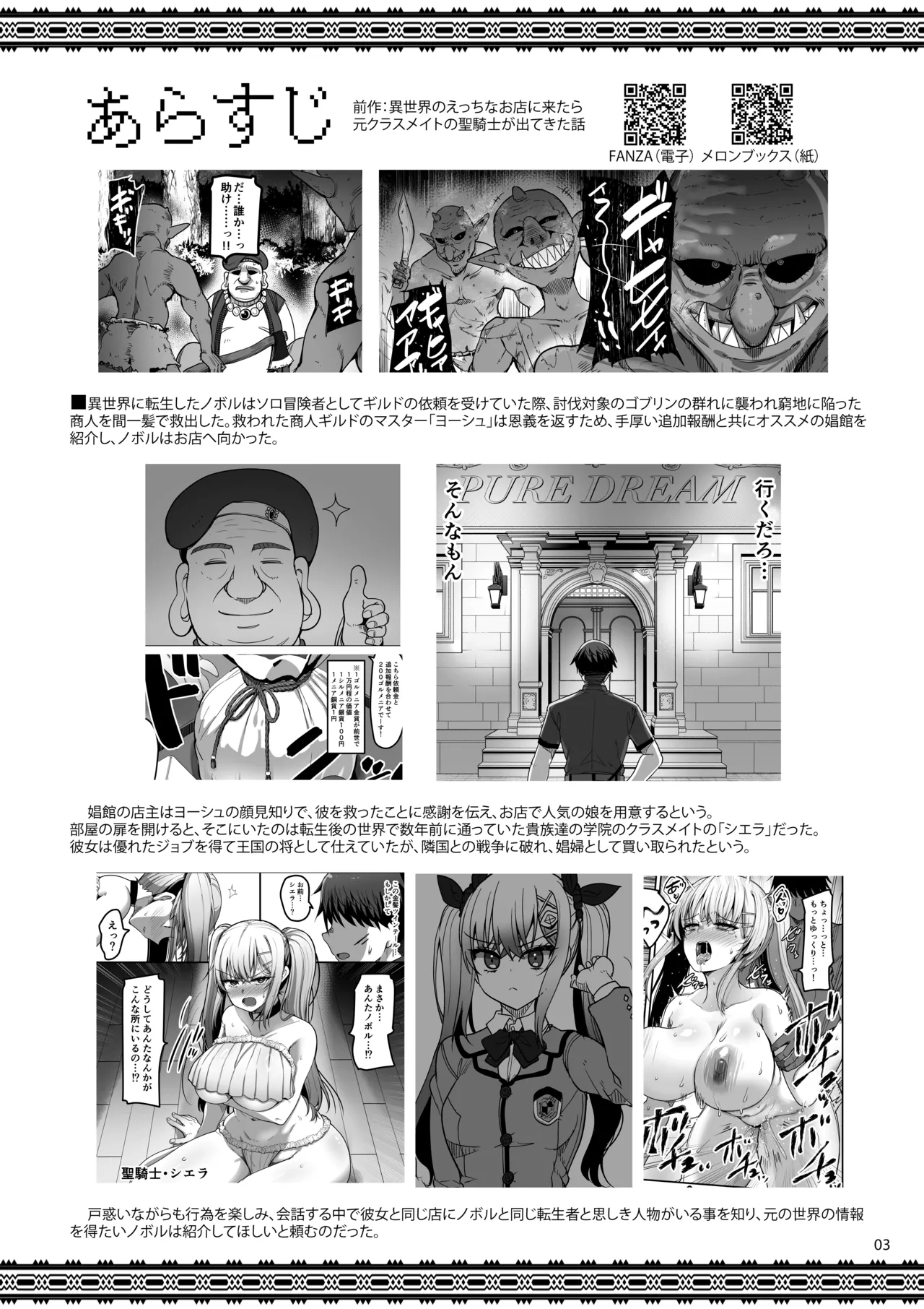 異世界えっちなお店2.8 聖騎士シエラとキャンプの夜 page 2 full