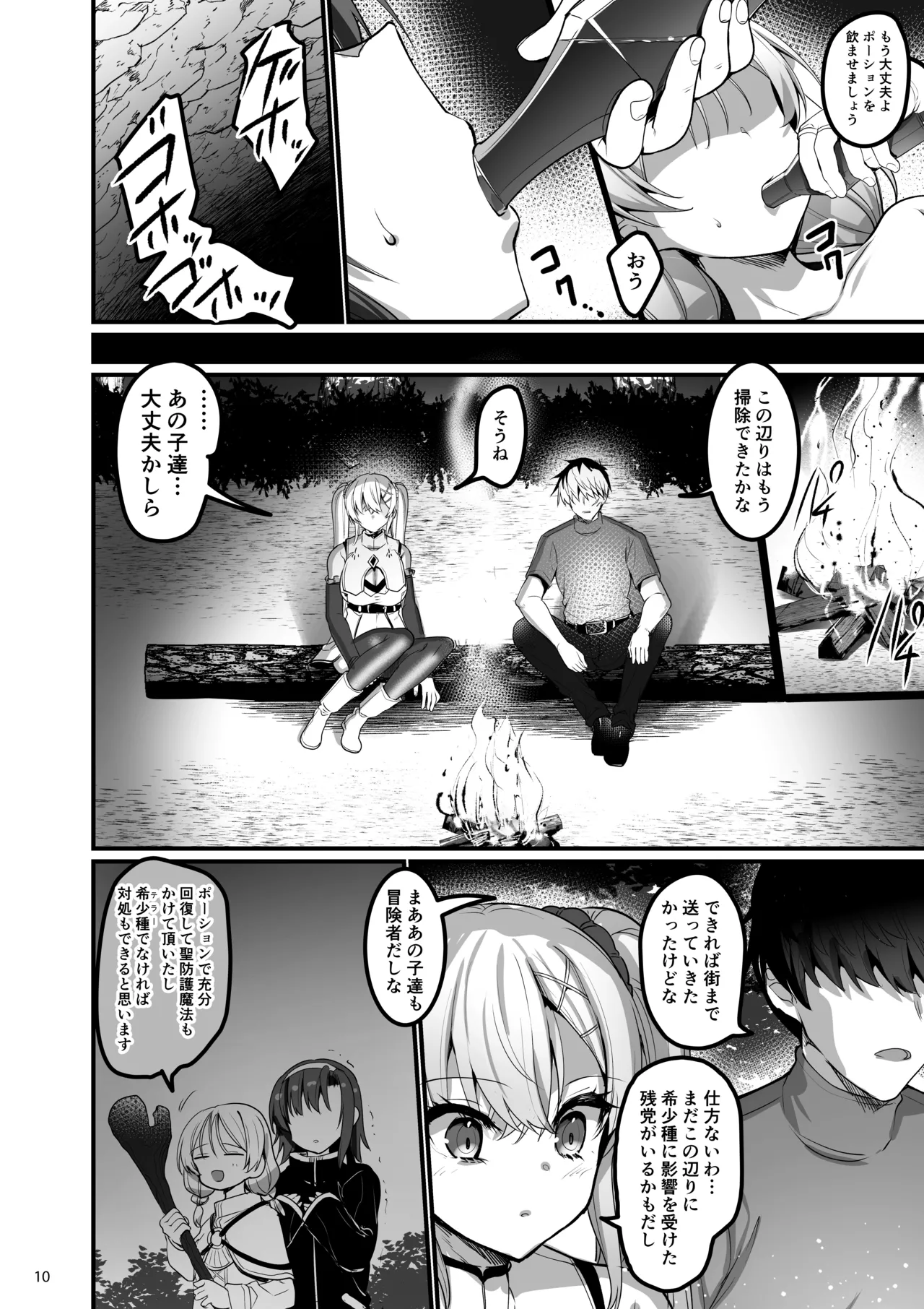 異世界えっちなお店2.8 聖騎士シエラとキャンプの夜 page 9 full