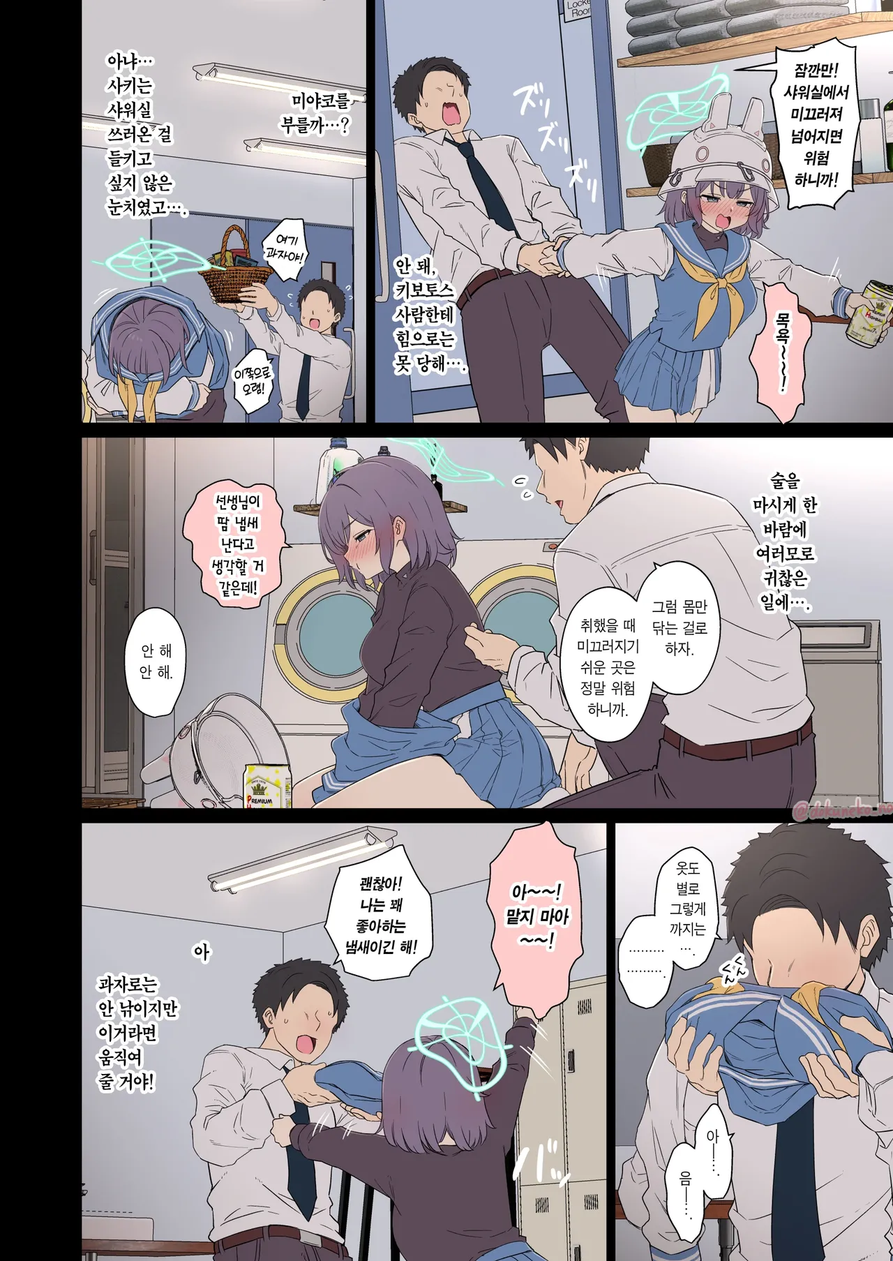 Sorai Saki ni Warui Koto o Suru Hanashi  +   | 소라이 사키에게 나쁜 짓을 하는 이야기  + page 5 full