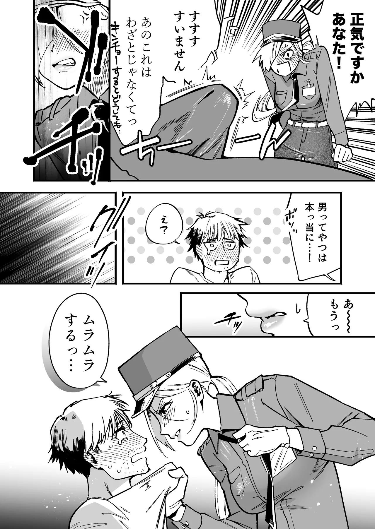 イライラMAX警備員は発情していたので page 5 full