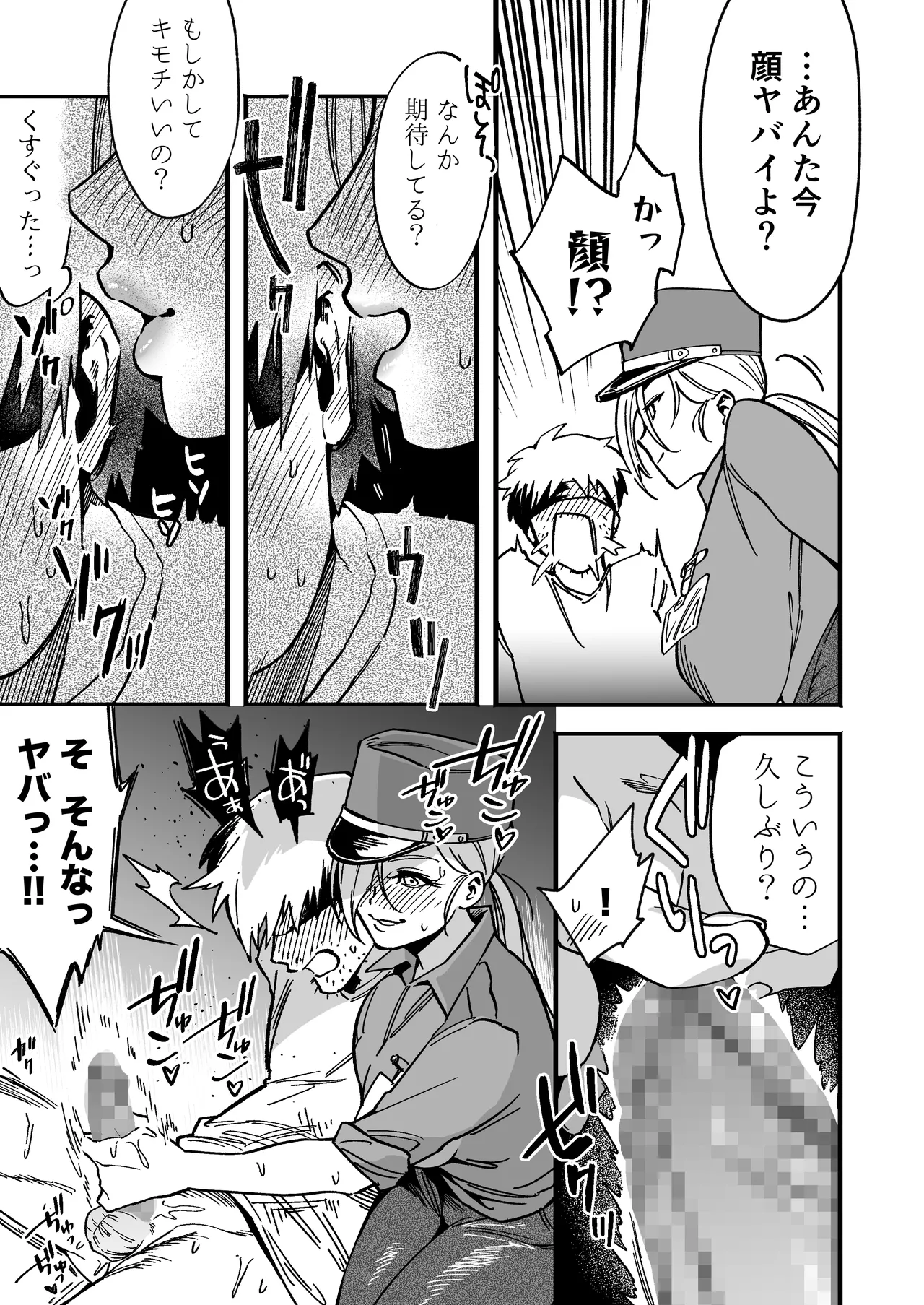 イライラMAX警備員は発情していたので page 8 full