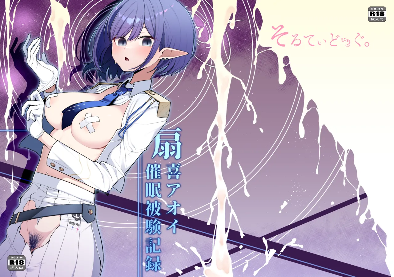 Saimin Hiken Kiroku -Oki Aoi- | Hypnosis Experiment Record -Oki Aoi- page 1 full