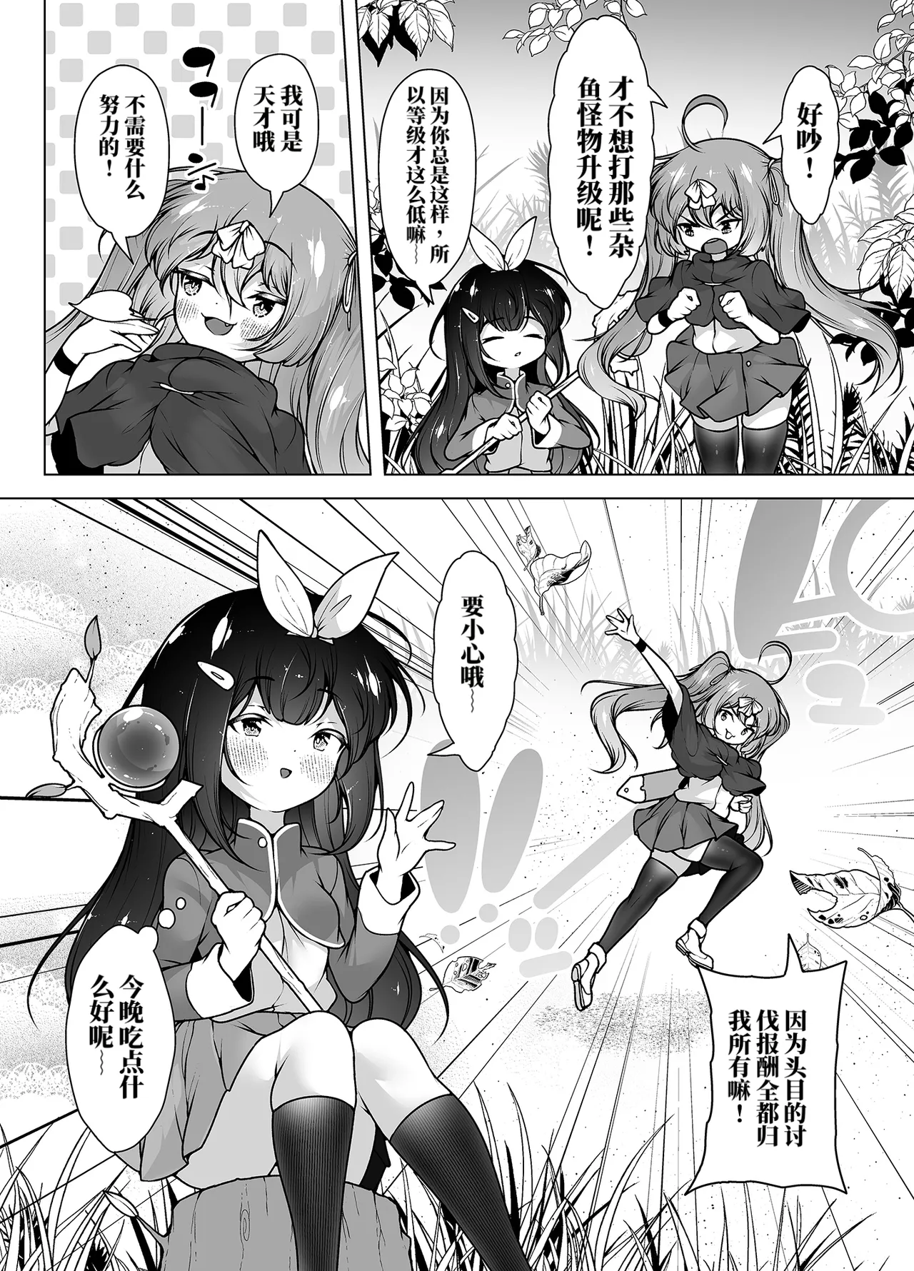 虽然只有5级但应该很轻松吧！～雌小鬼勇者VS触手怪物！（AI翻） page 5 full