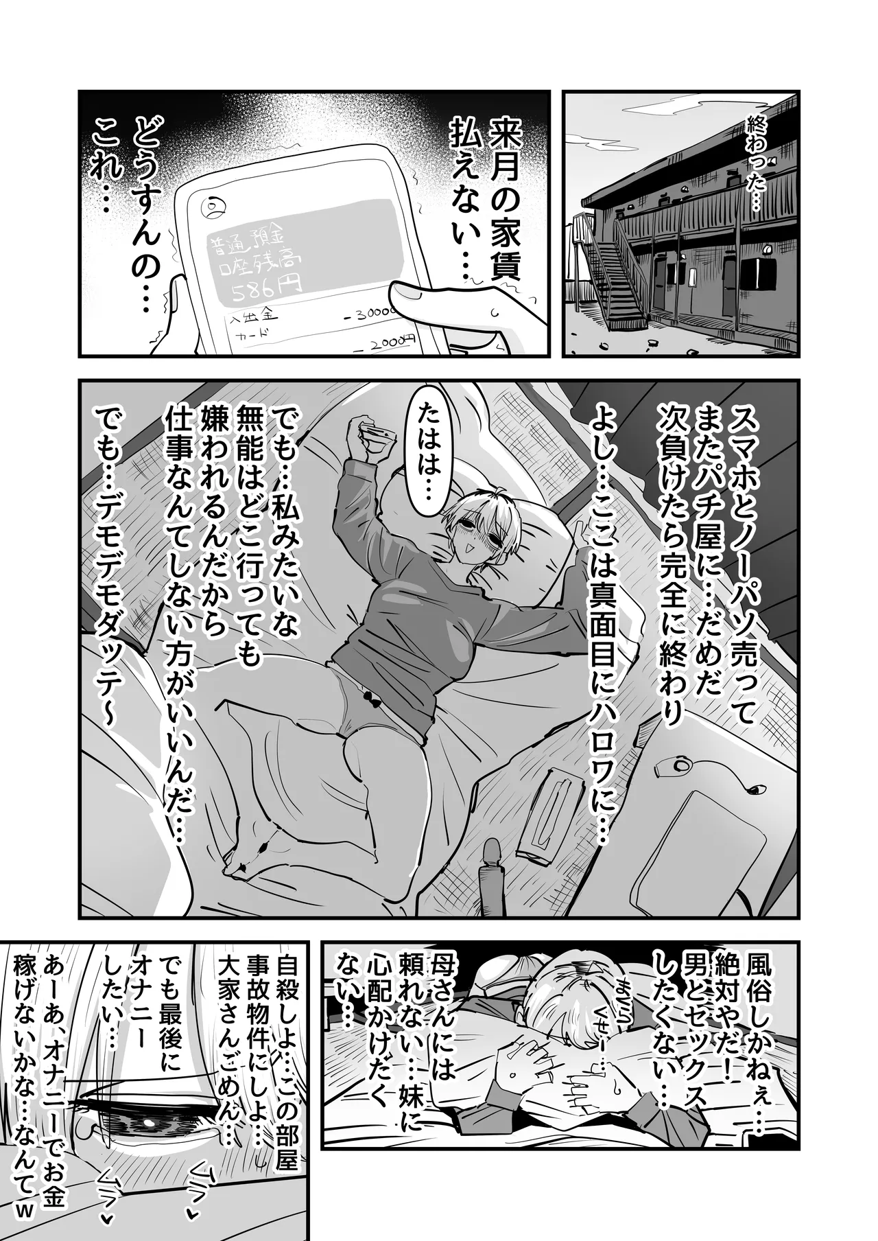 姉妹でオナニー配信する話 page 3 full