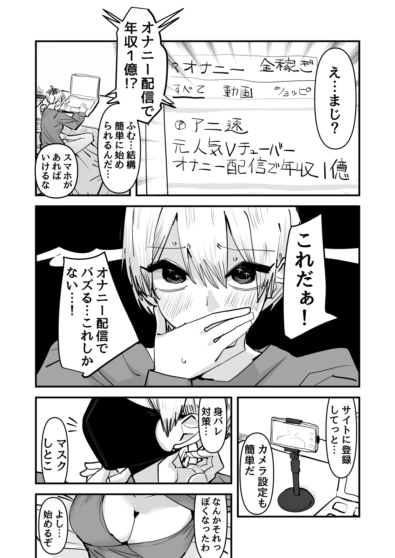 姉妹でオナニー配信する話 page 4 full