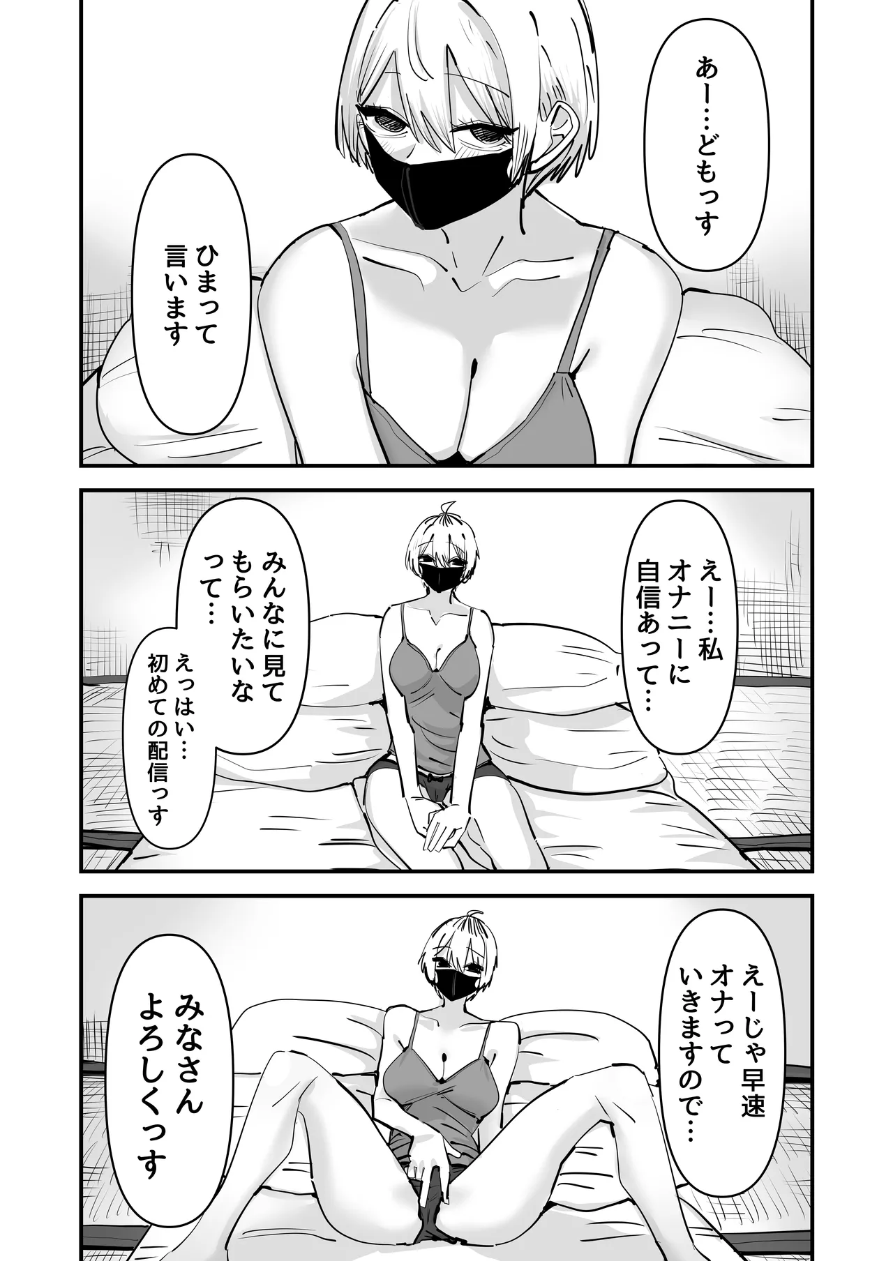 姉妹でオナニー配信する話 page 5 full
