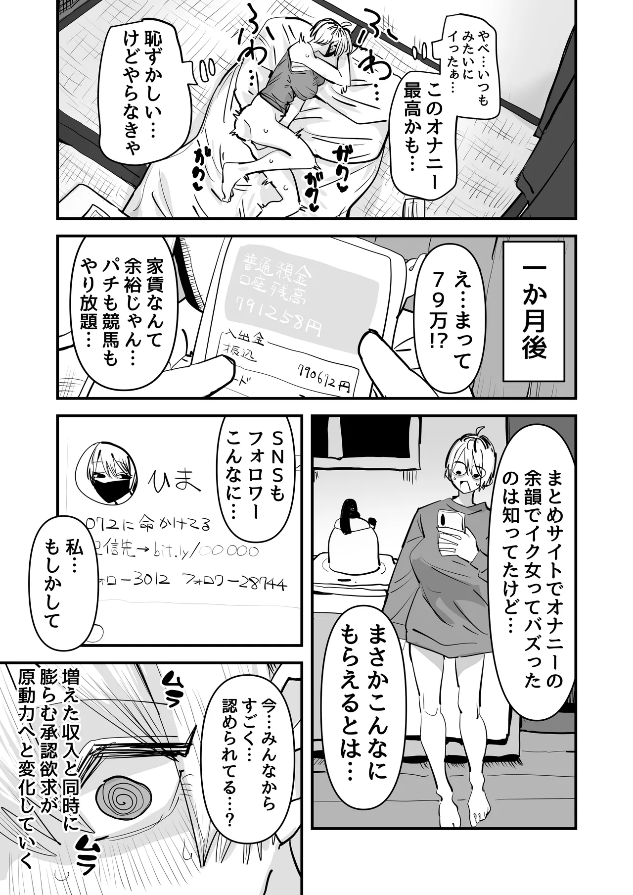 姉妹でオナニー配信する話 page 9 full
