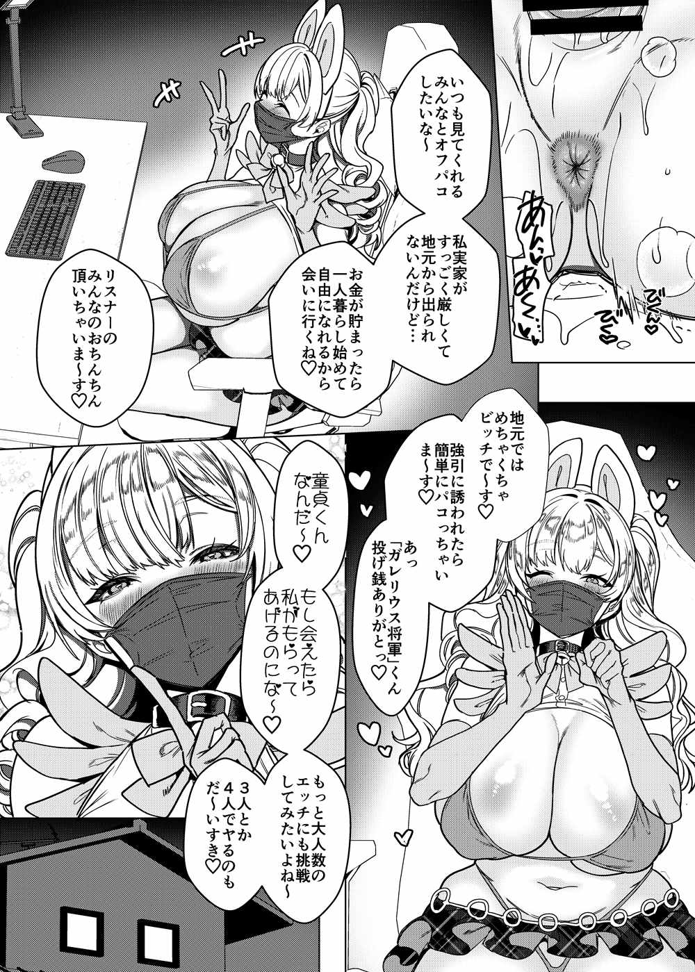 ビジネスビッチキャラでHな配信してるだけで本当（リアル）は処女なんですけど！ page 6 full