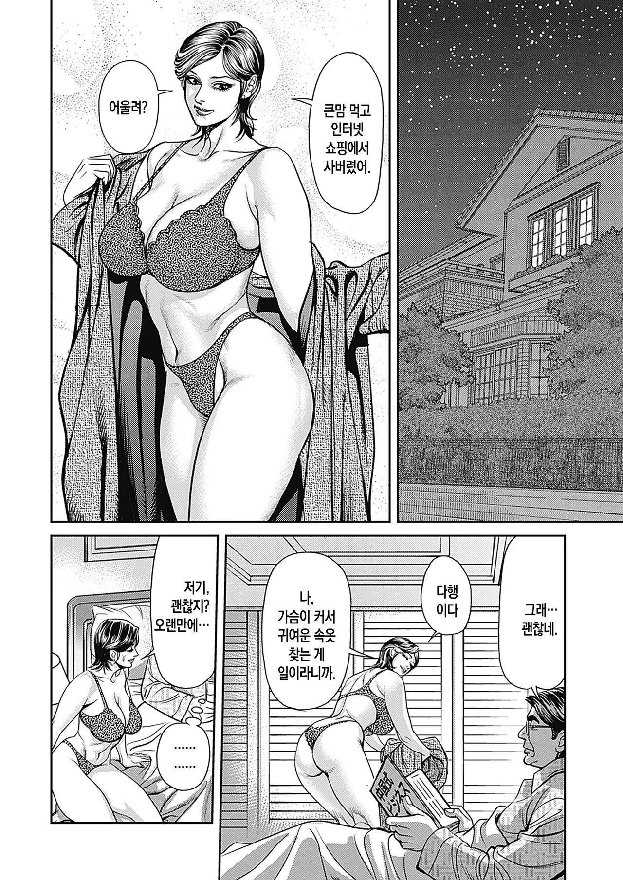 Kyonyuu Jukubo no Abunai Kaikan ch.1-7 | 농익은 거유 엄마의 위험한 쾌락 제1-7 page 4 full