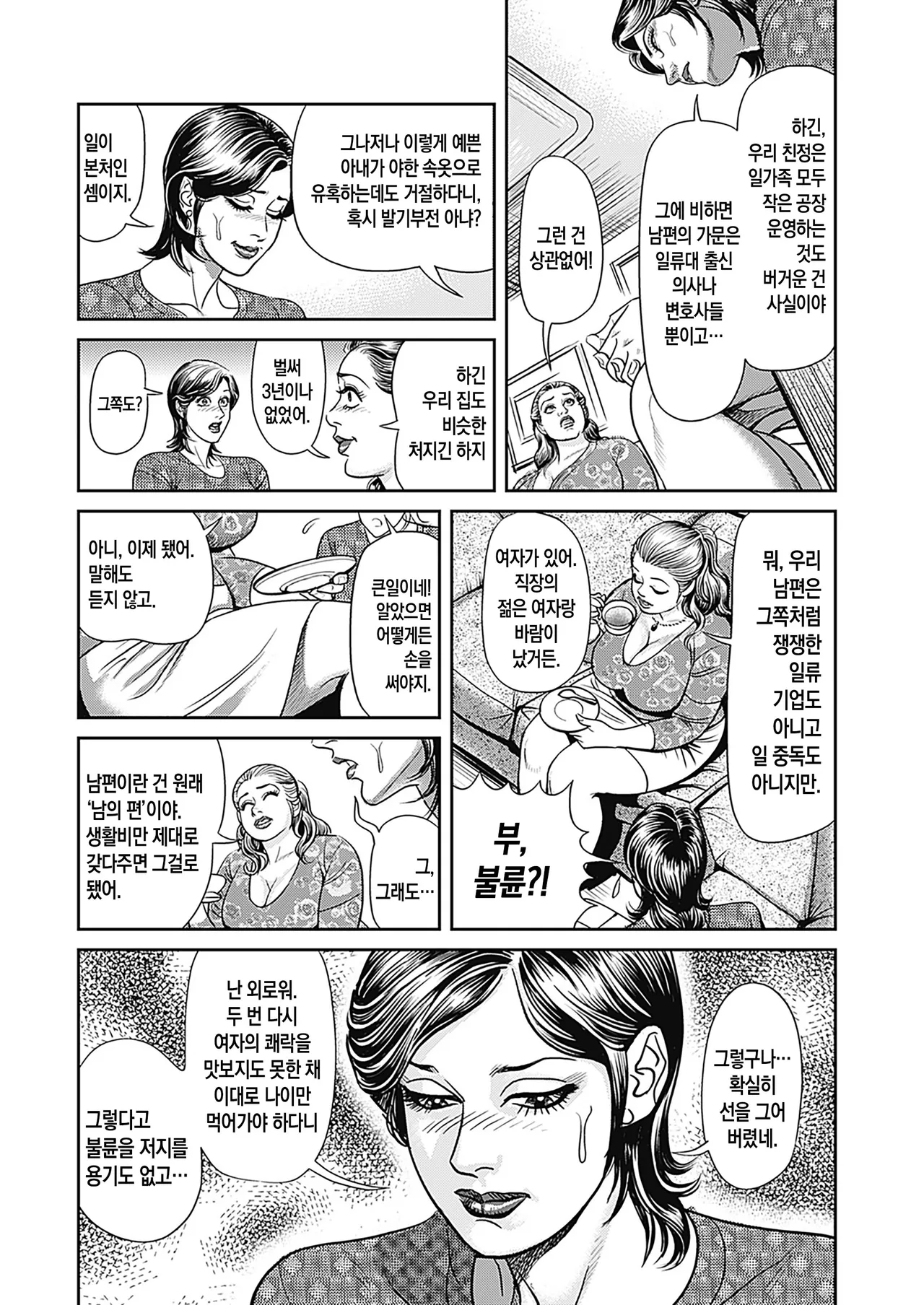 Kyonyuu Jukubo no Abunai Kaikan ch.1-7 | 농익은 거유 엄마의 위험한 쾌락 제1-7 page 8 full