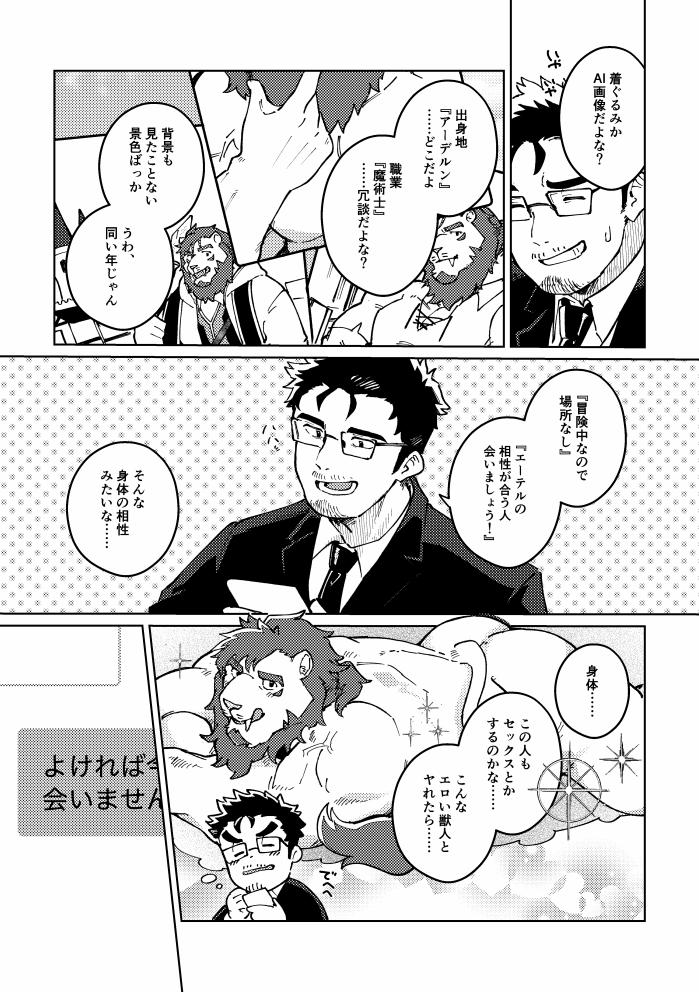 よければ今夜、会いませんか？ page 6 full