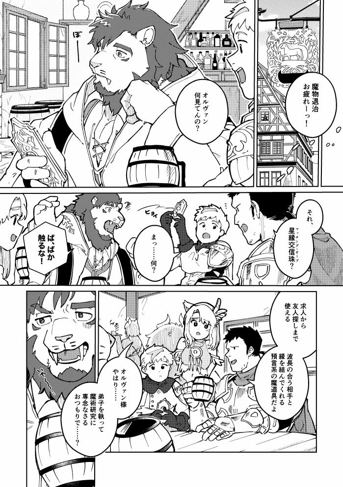 よければ今夜、会いませんか？ page 7 full