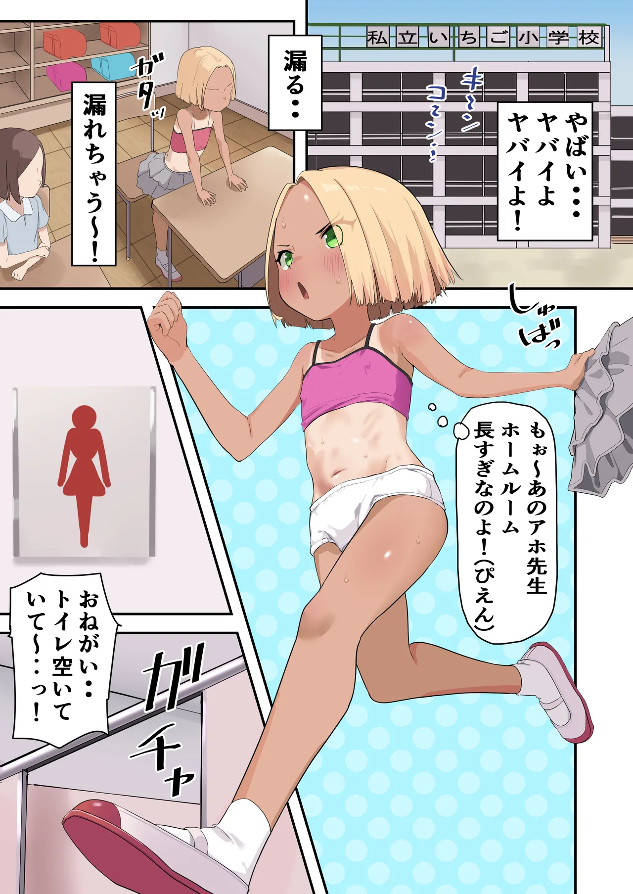 Shou Benki Ojisan page 1 full