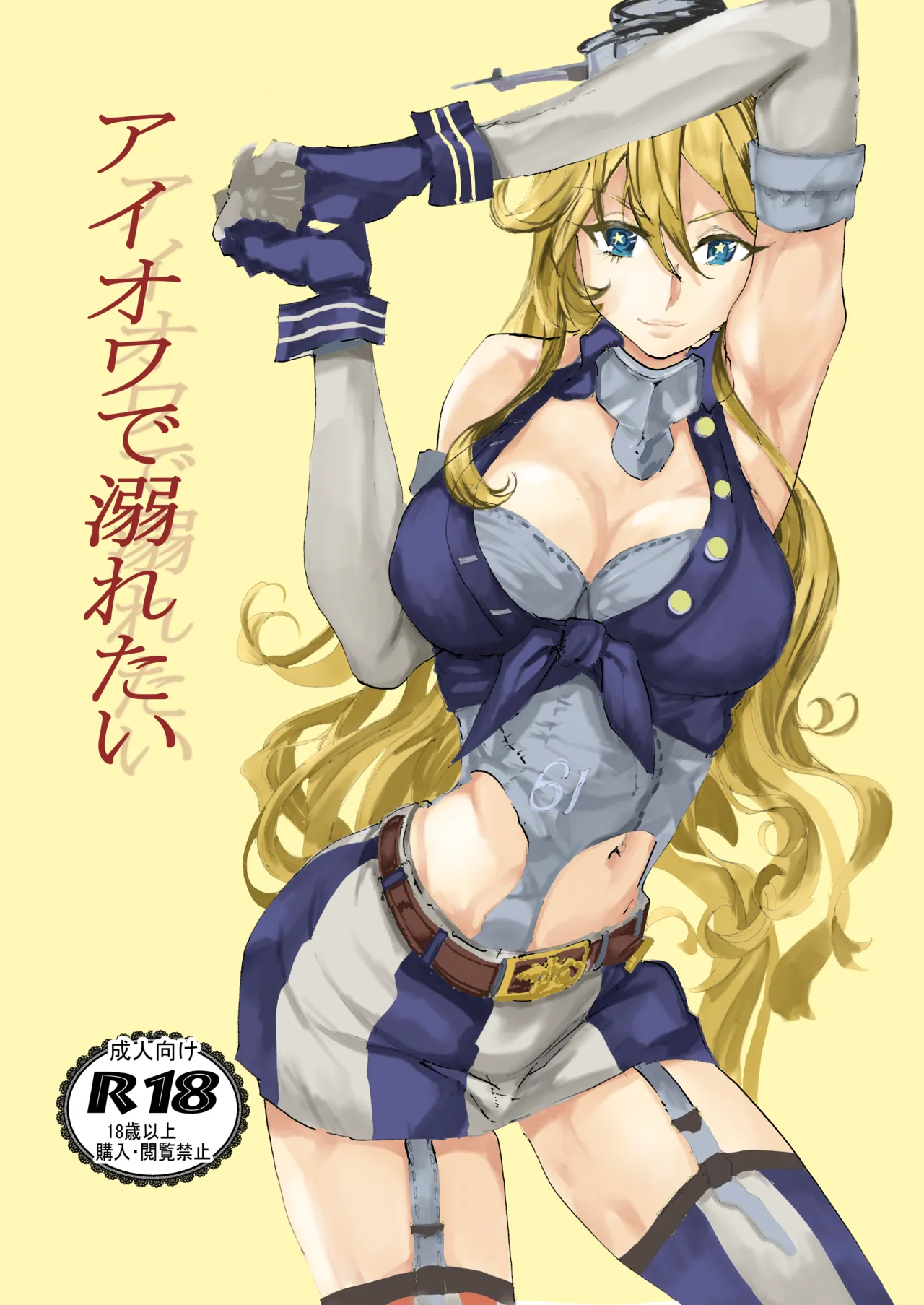 アイオワに溺れたい page 1 full