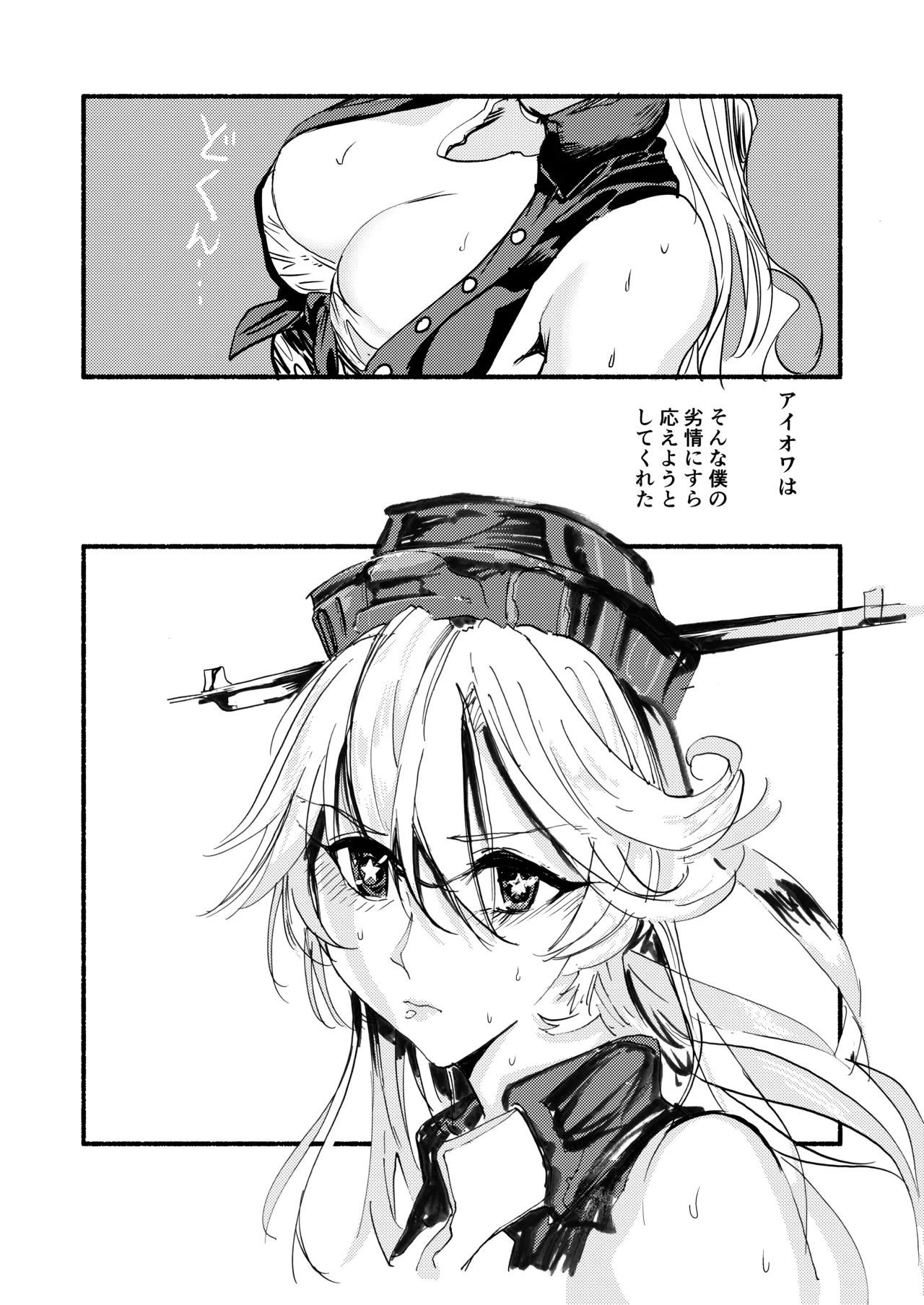 アイオワに溺れたい page 10 full