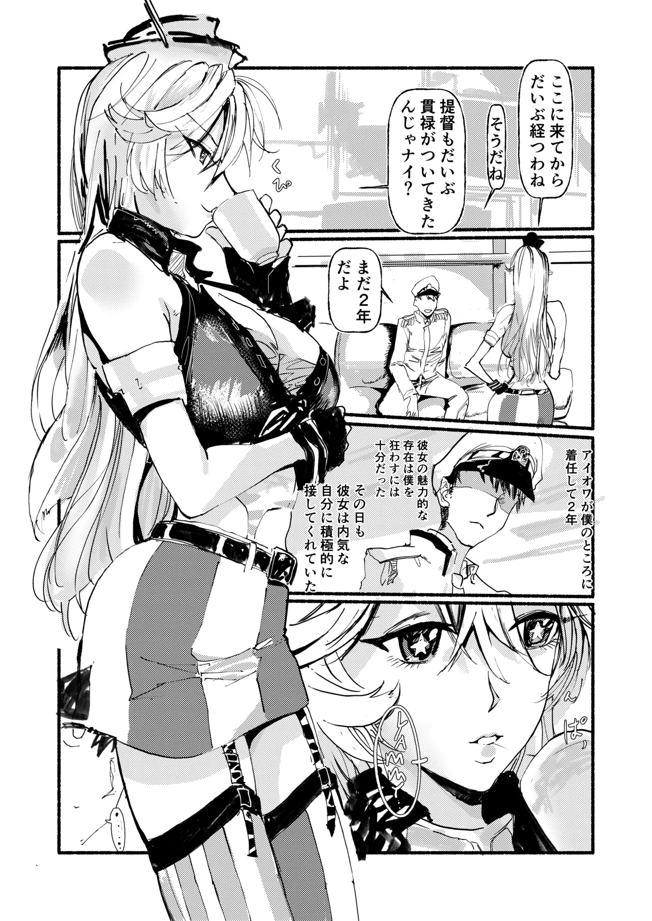 アイオワに溺れたい page 4 full