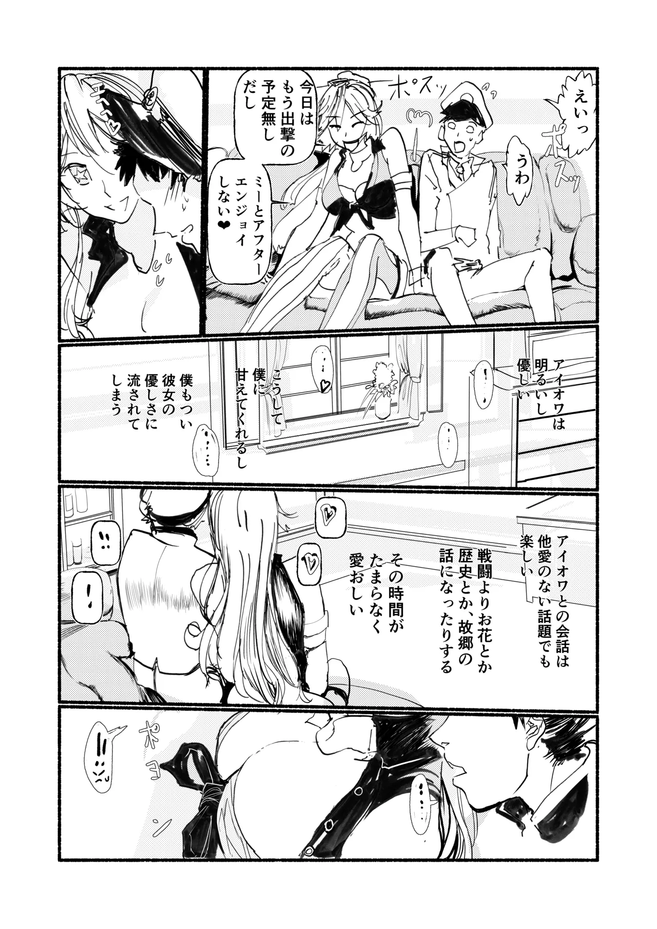 アイオワに溺れたい page 5 full
