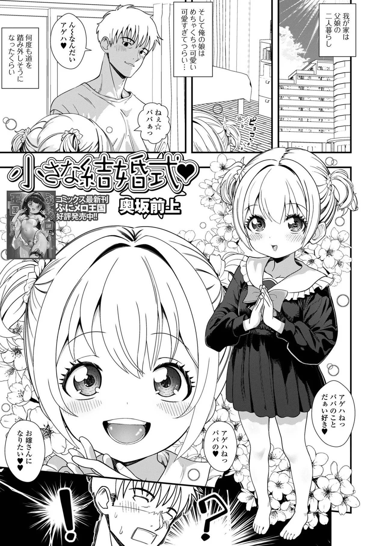 Saipuni! 11-genme page 3 full