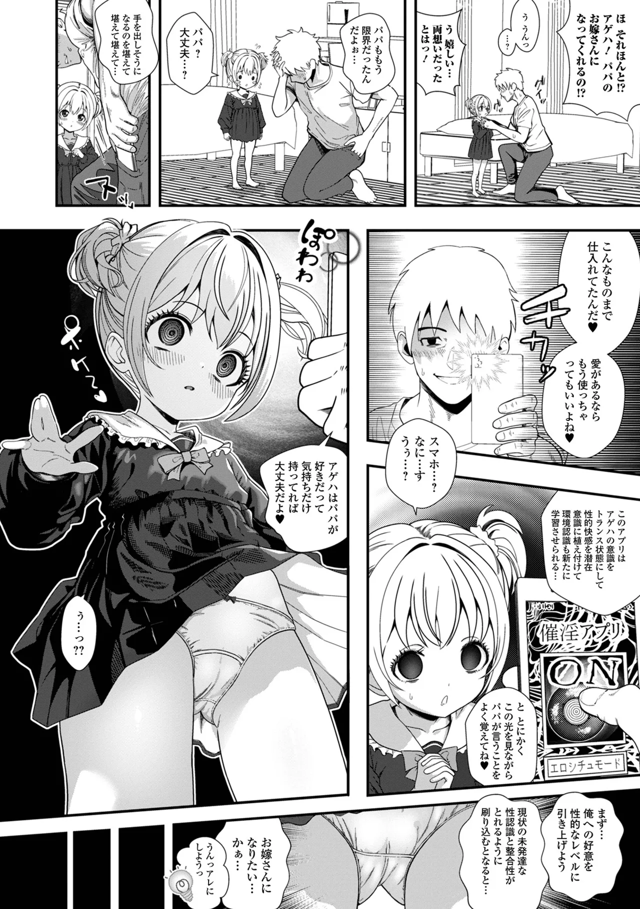 Saipuni! 11-genme page 4 full