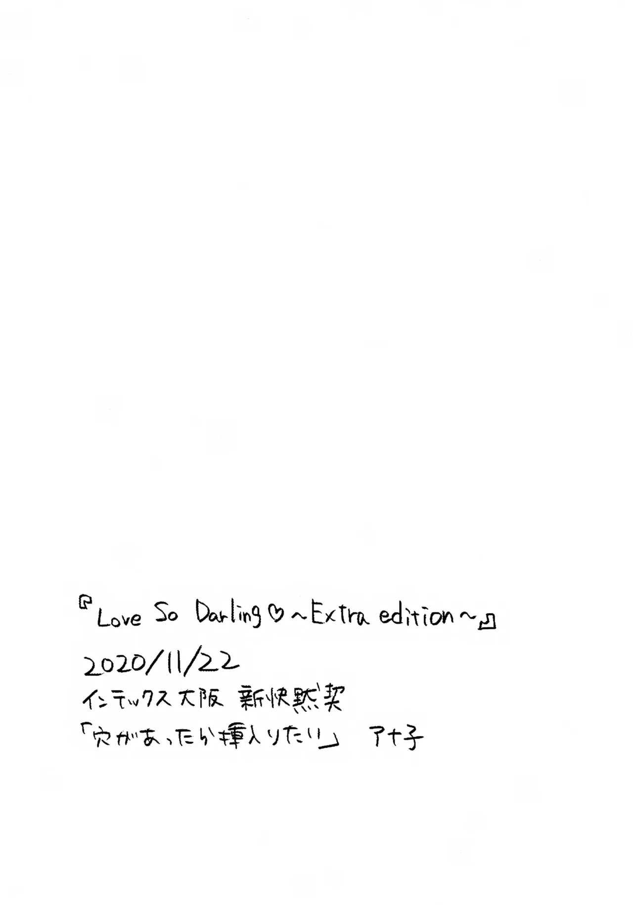 Love So Darling ～Extra edition～ page 10 full