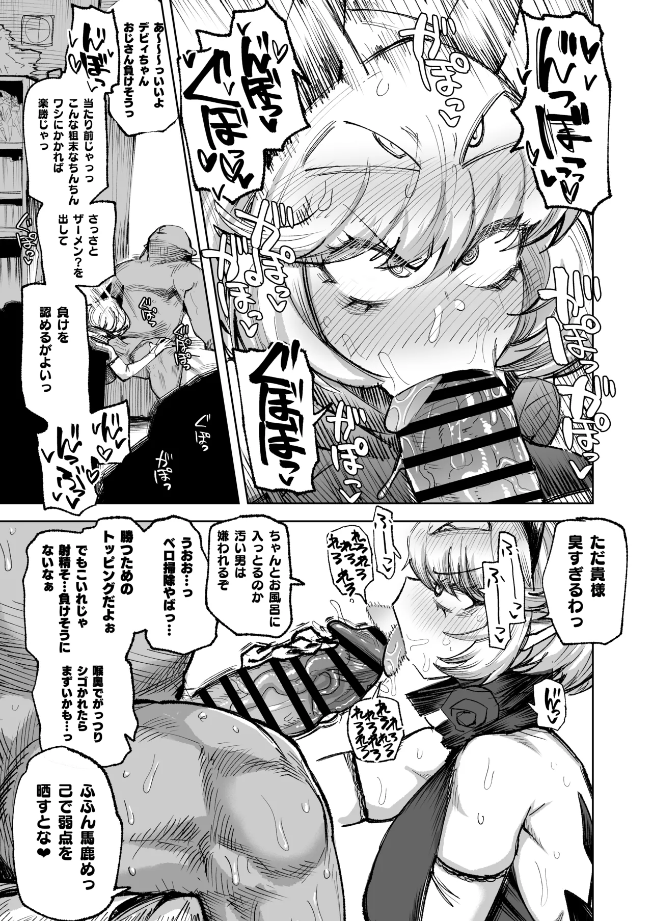デビィちゃんskeb 8ページ page 2 full