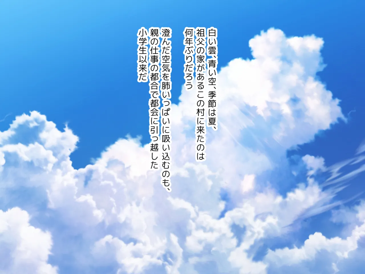 夏は田舎の幼馴染と汗だく生ハメ性活 page 2 full