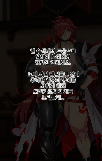 ELSWORD Series <Elesia IF> cover