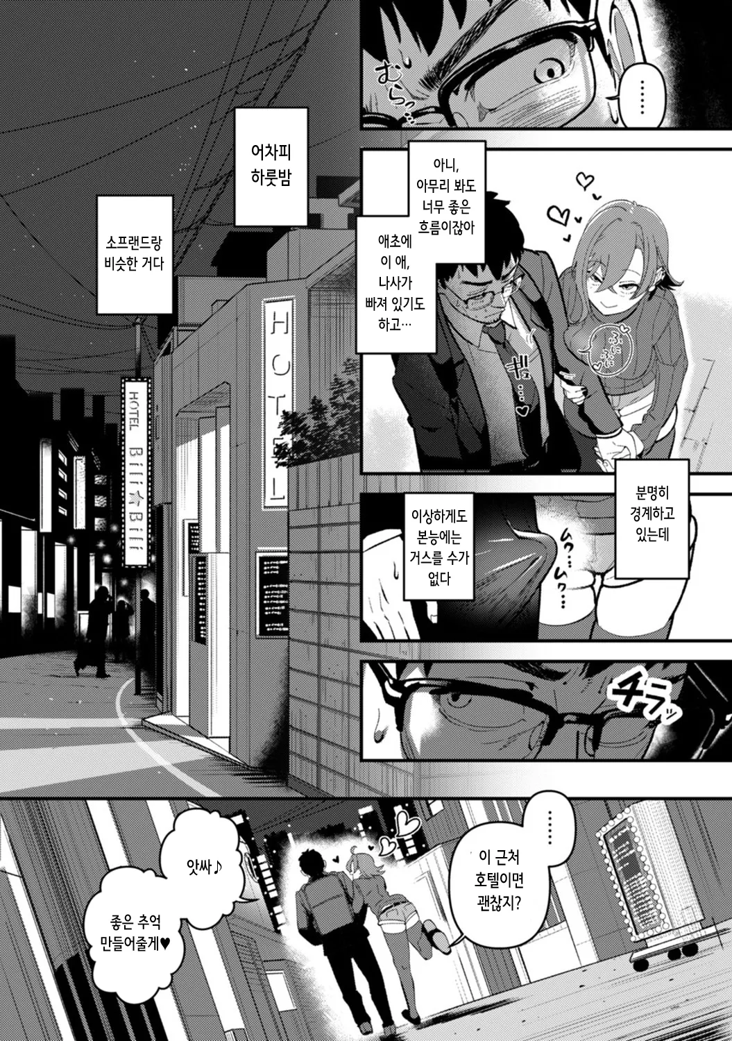 盗人少女に懐かれて | 도둑 소녀가 앵겨와서 1~5 page 10 full