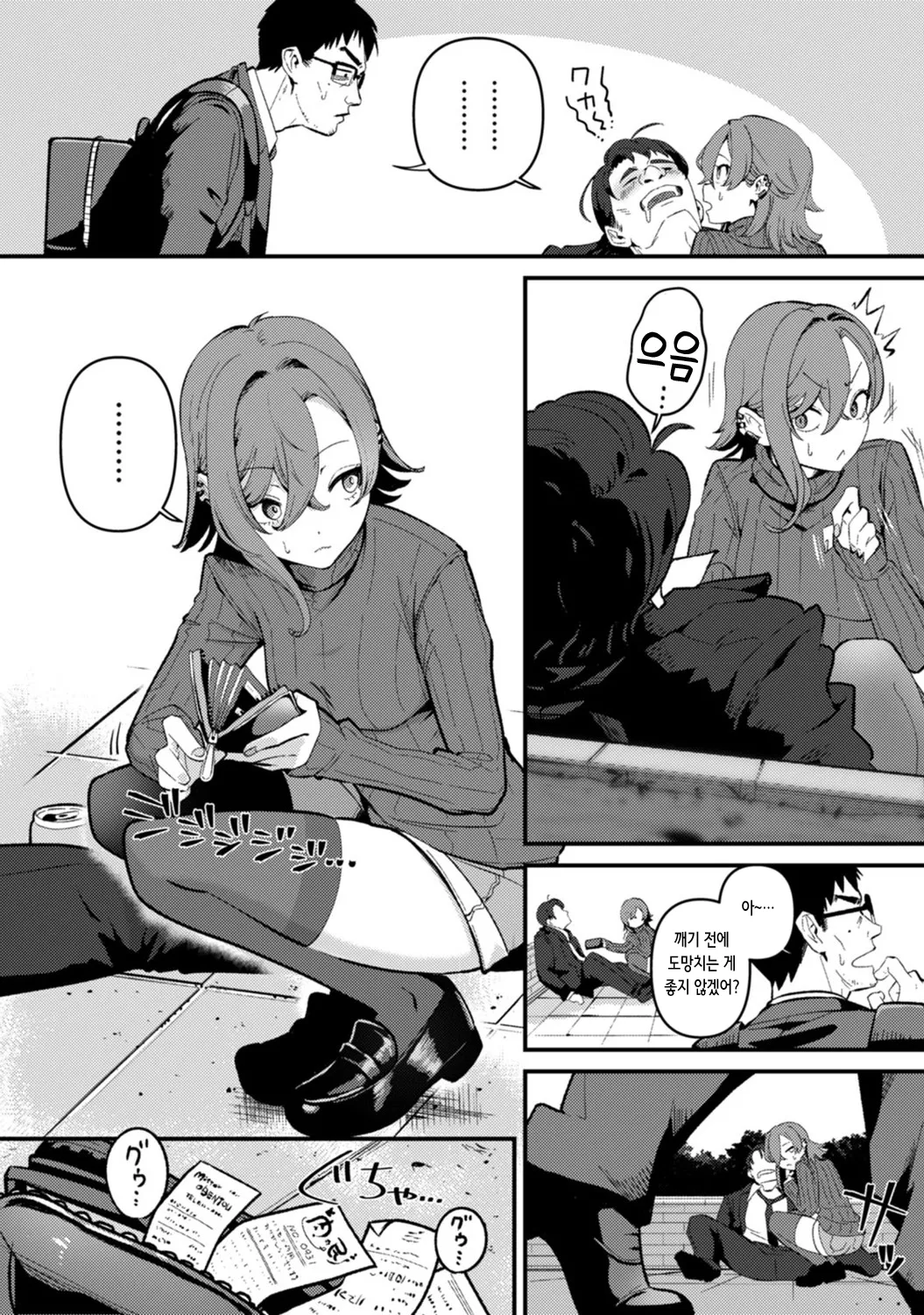 盗人少女に懐かれて | 도둑 소녀가 앵겨와서 1~5 page 3 full