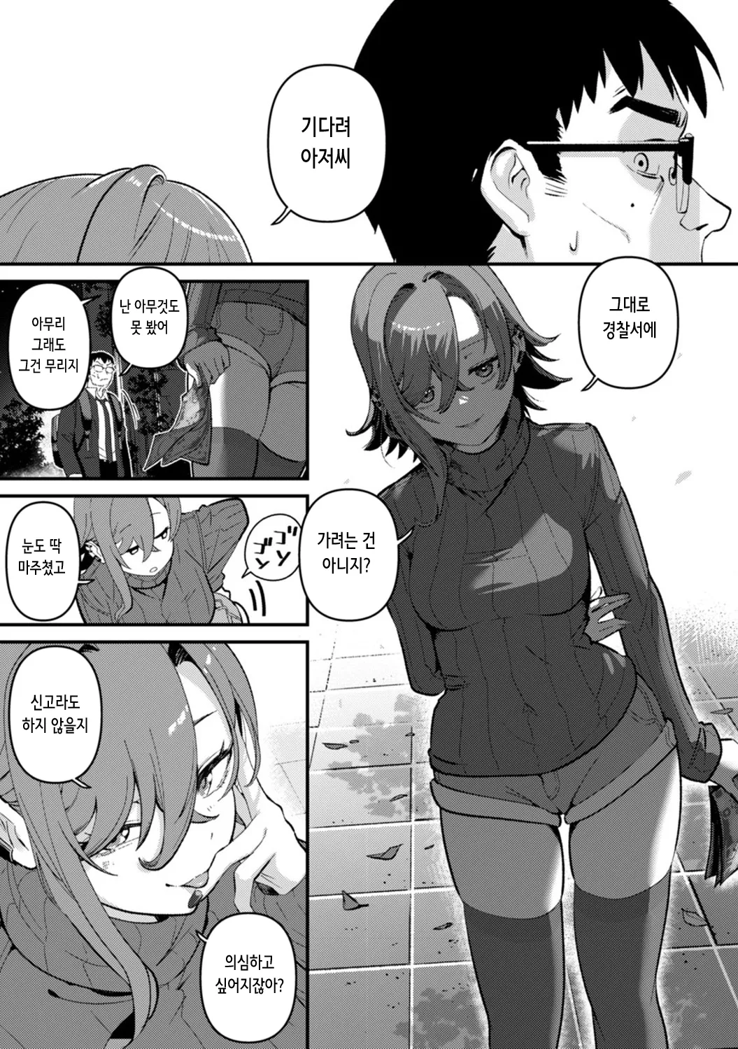 盗人少女に懐かれて | 도둑 소녀가 앵겨와서 1~5 page 4 full