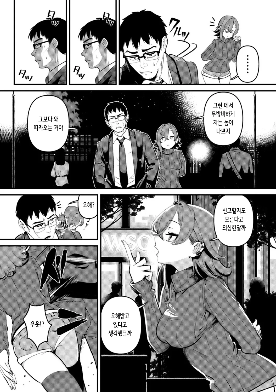盗人少女に懐かれて | 도둑 소녀가 앵겨와서 1~5 page 5 full