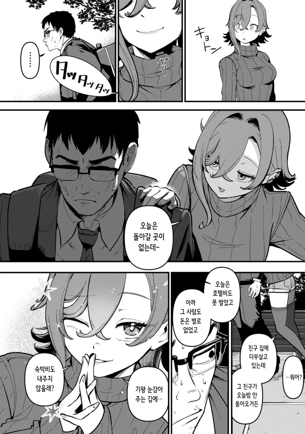 盗人少女に懐かれて | 도둑 소녀가 앵겨와서 1~5 page 8 full