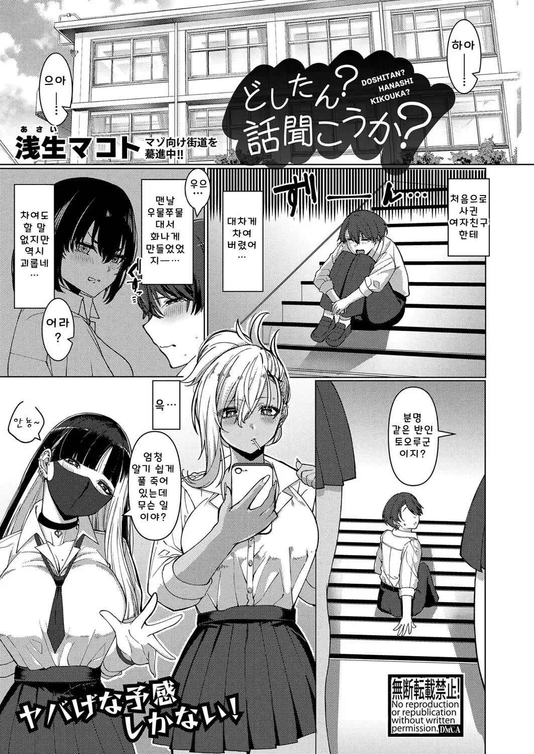 Doshitan Hanashi Kikou ka page 1 full