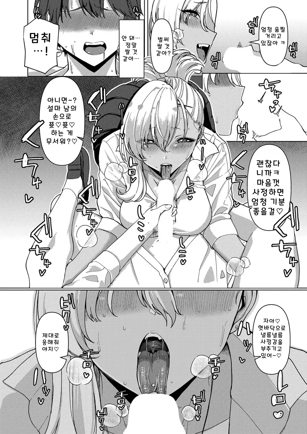 Doshitan Hanashi Kikou ka page 10 full